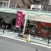 嶋屋 本店