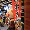 ドライブインいとう豚丼名人 新千歳空港店