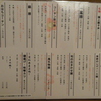 名古屋コーチン・旬菜 一鳳 金山本店 - 