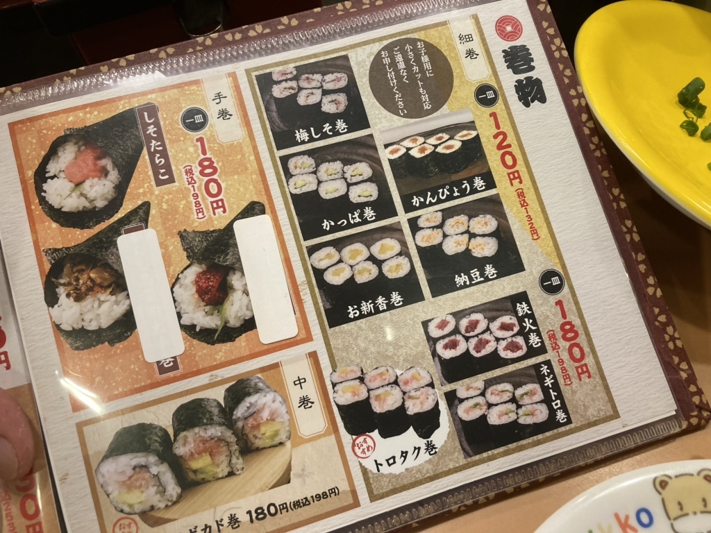 お寿司。@プロフィール必読ページ メニュー写真 : 回転寿司 たいせい 調布北口店 - 調布/回転寿司