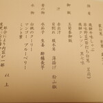 水明館 - お品書き1