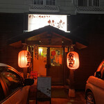 Shinshu Dining 猿楽 - 
