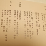 水明館 - お品書き2