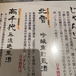 野菜巻き串 とらの巻 - 北雪はかなり口当たりが良く飲みやすい