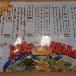 人類みな麺類 - メニュー表
