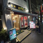 広東料理 吉兆 - 