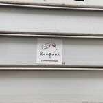 ワインスタンド Kanpani - 