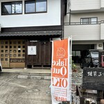焼菓子家 泉 - 茨城県 牛久市