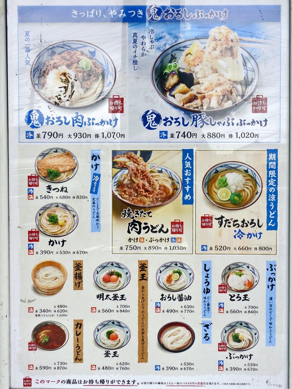 Amazon.co.jp: 約48枚 売り 丸亀製麺 メニュー表 フェアー