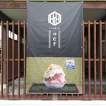 かき氷専門店 つむぎ - 大きなポスター