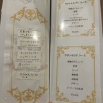 ラ サンセリテ - メニュー