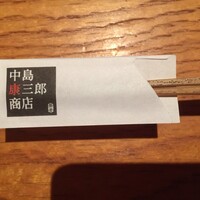中島康三郎商店 - 
