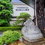 南三陸ホテル観洋 - 