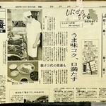 とんかつ武蔵 - 神戸新聞(2007.2.15)
神戸初のトンカツ店
トンカツ･エビカツのみで始め、宮本武蔵の二刀流にちなんだ店名
揚げ油:ラードに余分な脂身を溶かしたものを加え、毎日継ぎ足し
エビ:川津エビに大正エビ