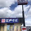 ゆで太郎 もつ次郎 弥富稲荷店