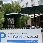 天然酵母の食パン専門店 つばめパン＆Milk 杁ヶ池公園店 - 