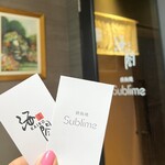 京橋 鉄板焼き 神戸牛 Sublime - 