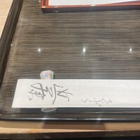 てんぷら 近藤 - 