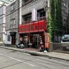 中国料理 東洋軒 本店