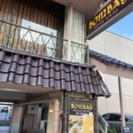 ボンベイ・インディアン・ダイニング - 店舗入口　下は駐車場　2Fが店舗です。