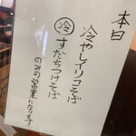 中華そば いぶき - 