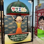 Sazaesan No Omise - 