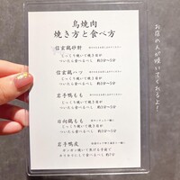 とり料理 鳥者 - 