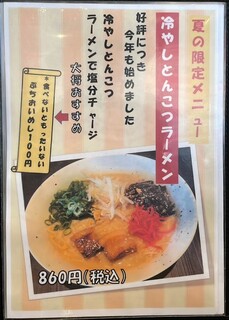 本格豚骨ラーメン 恵壱 - メニュー