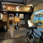 燕三条 豊潤亭 - 