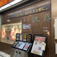徳壽  - 