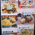 のっぴんらー麺 - 