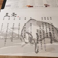 肉割烹 五条 新宿野村ビル49F - 
