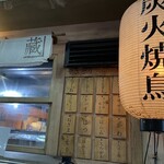 備長炭火焼鳥 カドクラ商店 - 