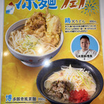 ニコーリフレ - 涼麺フェアメニュー2