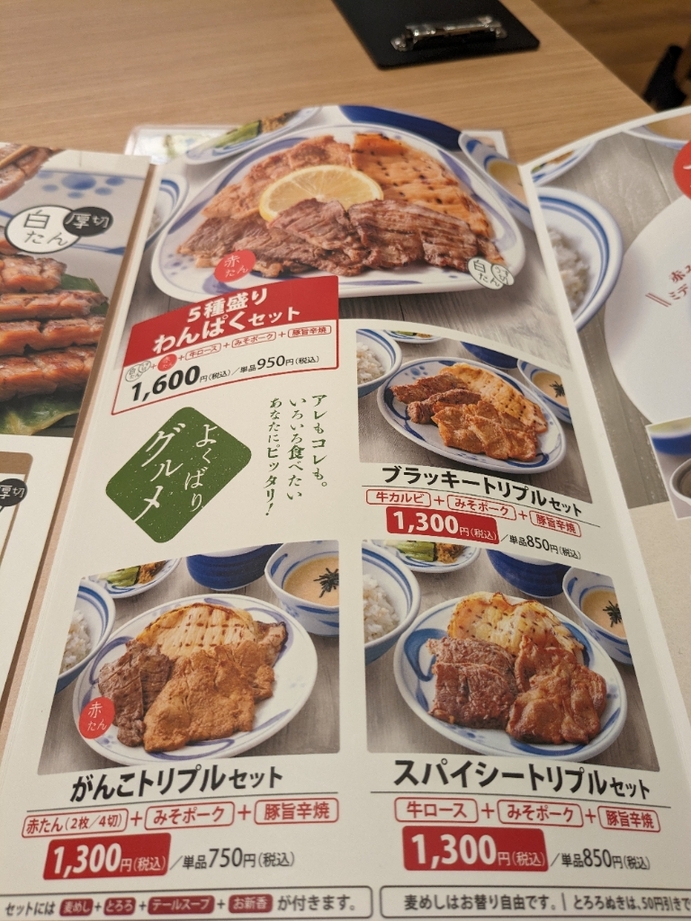 牛たん・とろろ・麦めし ねぎし ルミネ大宮店>
