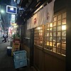 鶏繁 総本店