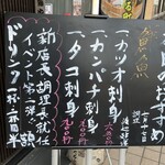 庄や - 本日のおすすめメニュー看板
