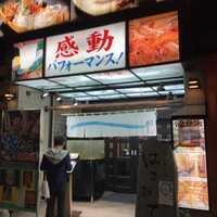海鮮家 はこだて 本店 - 