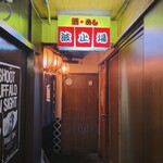波止場 - 