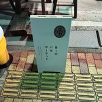 BIOバルマーケット - 