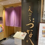 Tempura Shinjuku Tsuna Hachi - 