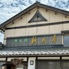 めん房 新月亭