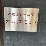 カルダモン． - 