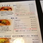 麺やBar 渦 - メニュー