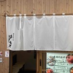 創菜旬魚はしもと - 