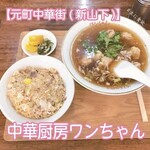 中華 ワンちゃん - 料理写真: