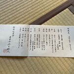 御宿 竹林亭 - 献立