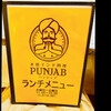 インド料理パンジャブ