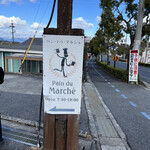 パン・ドゥ・マルシェ - 