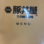 元祖豚丼屋TONTON - 